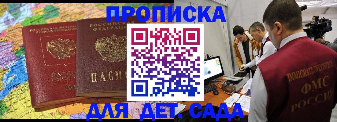 прописка в квартире в Краснодарском крае