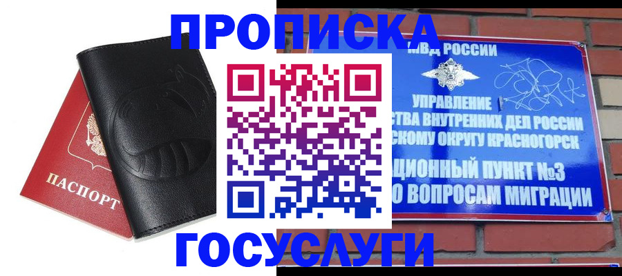 купить прописку в Краснодарском крае