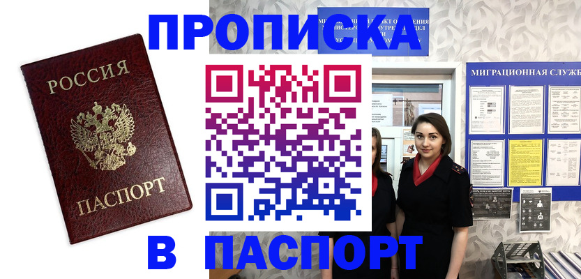 прописка 2025 в Краснодарском крае