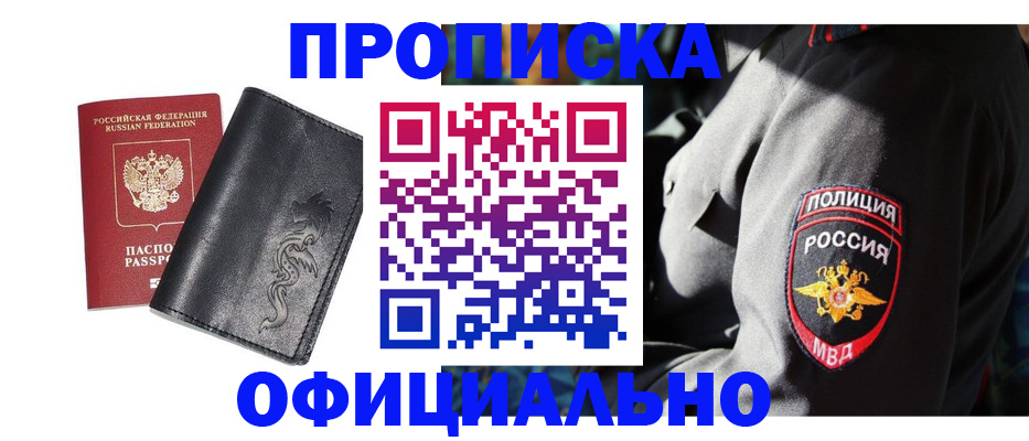 прописка в Краснодарском крае