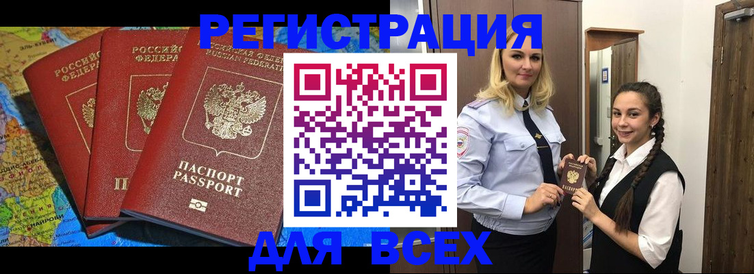 прописка регистрация в Краснодарском крае